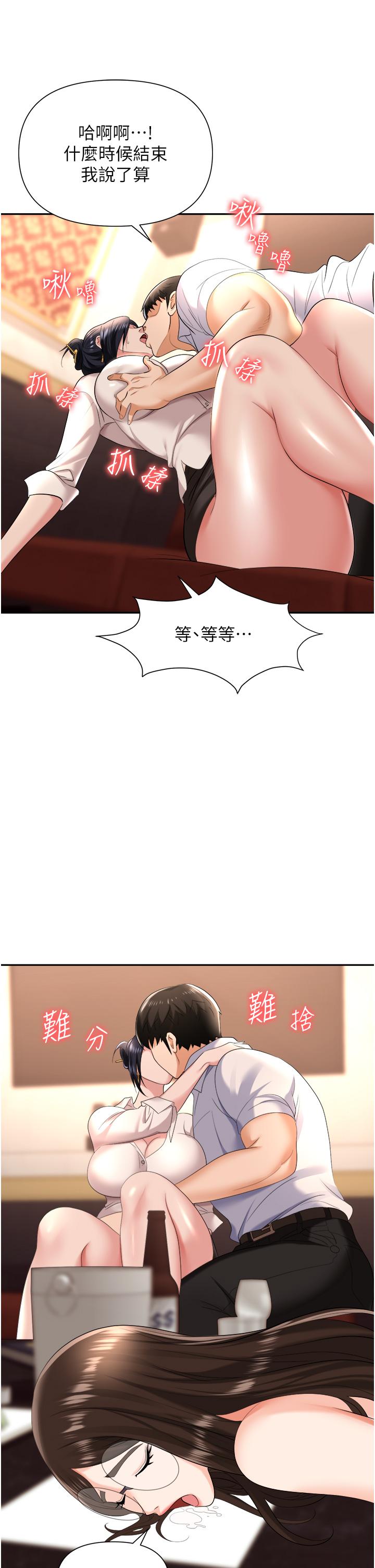 《職場陷阱》漫画 第14話-你怎麼這麼大膽