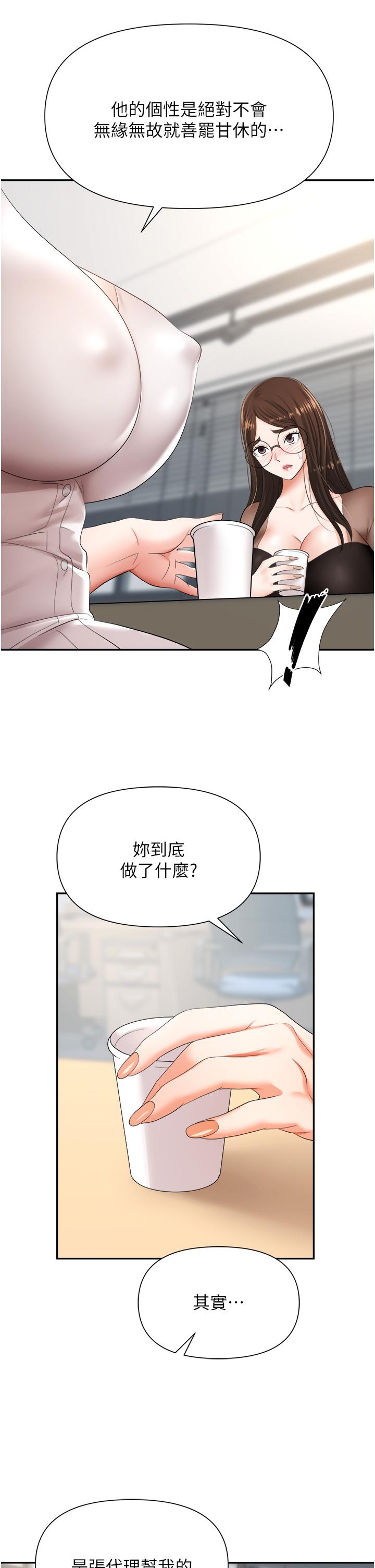 《職場陷阱》漫画 第14話-你怎麼這麼大膽