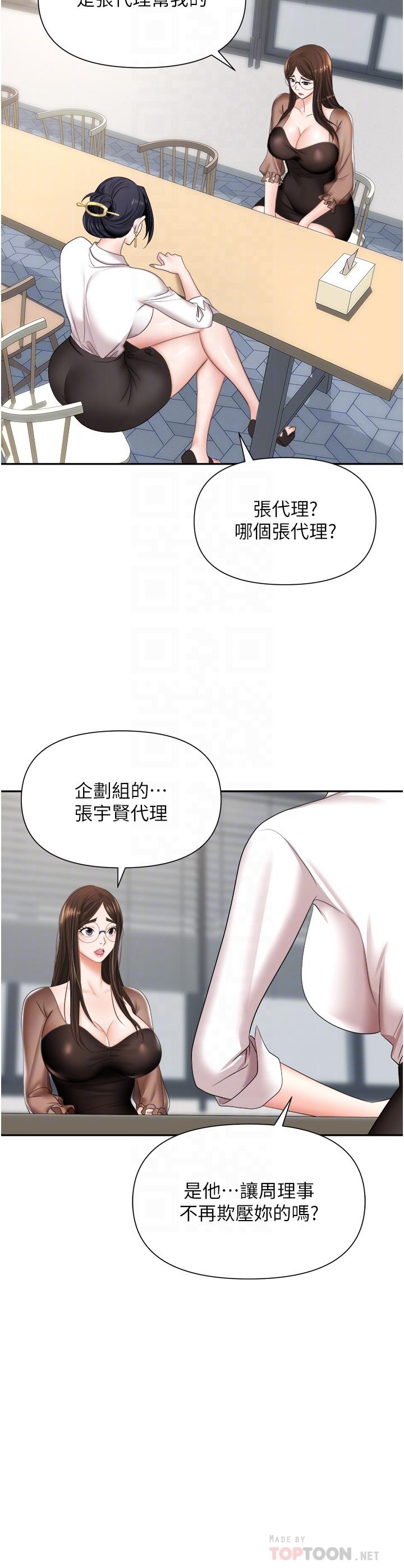 《職場陷阱》漫画 第14話-你怎麼這麼大膽