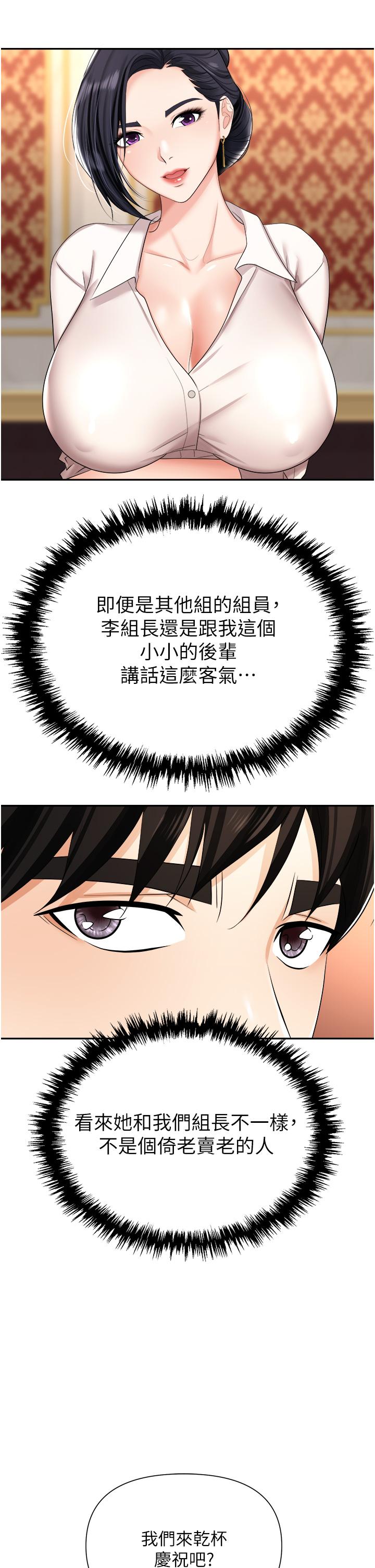 《職場陷阱》漫画 第14話-你怎麼這麼大膽