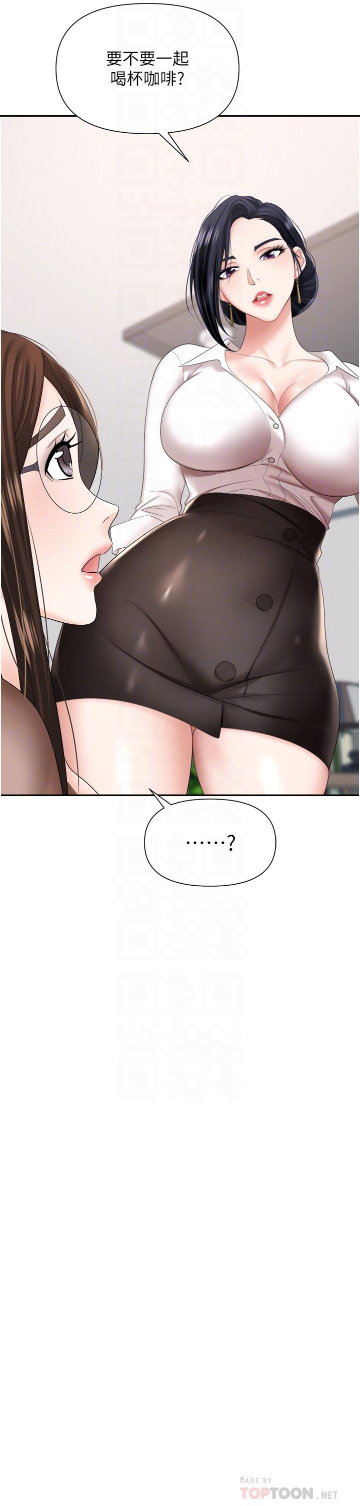 《職場陷阱》漫画 第14話-你怎麼這麼大膽