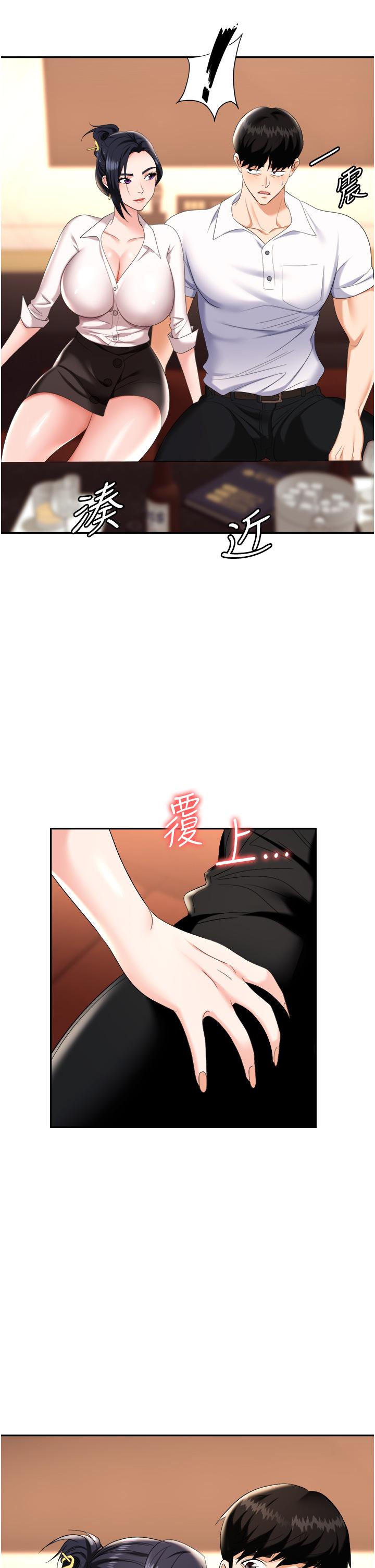 《職場陷阱》漫画 第14話-你怎麼這麼大膽