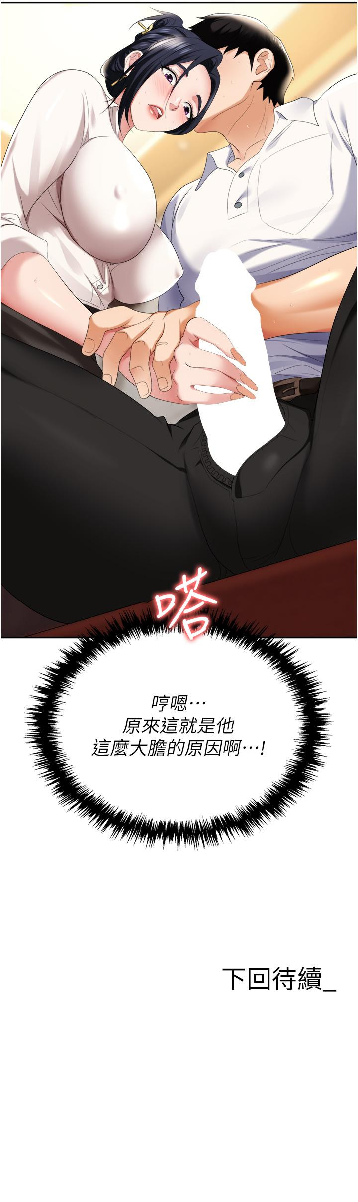 《職場陷阱》漫画 第14話-你怎麼這麼大膽