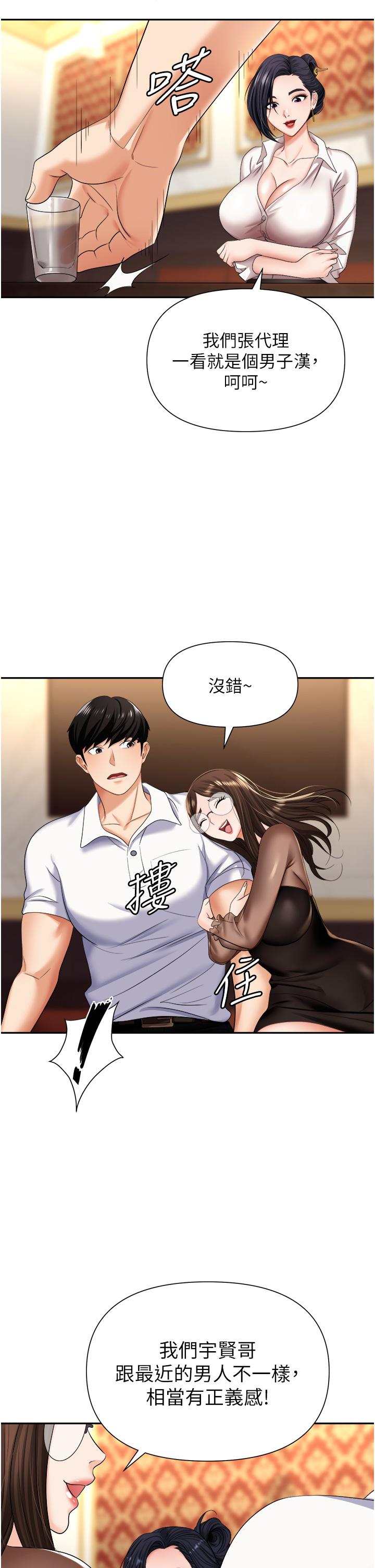 《職場陷阱》漫画 第14話-你怎麼這麼大膽