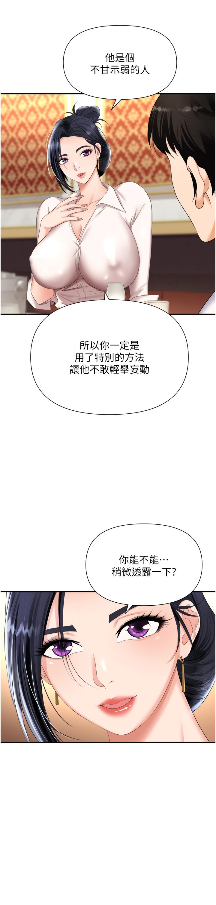 《職場陷阱》漫画 第14話-你怎麼這麼大膽