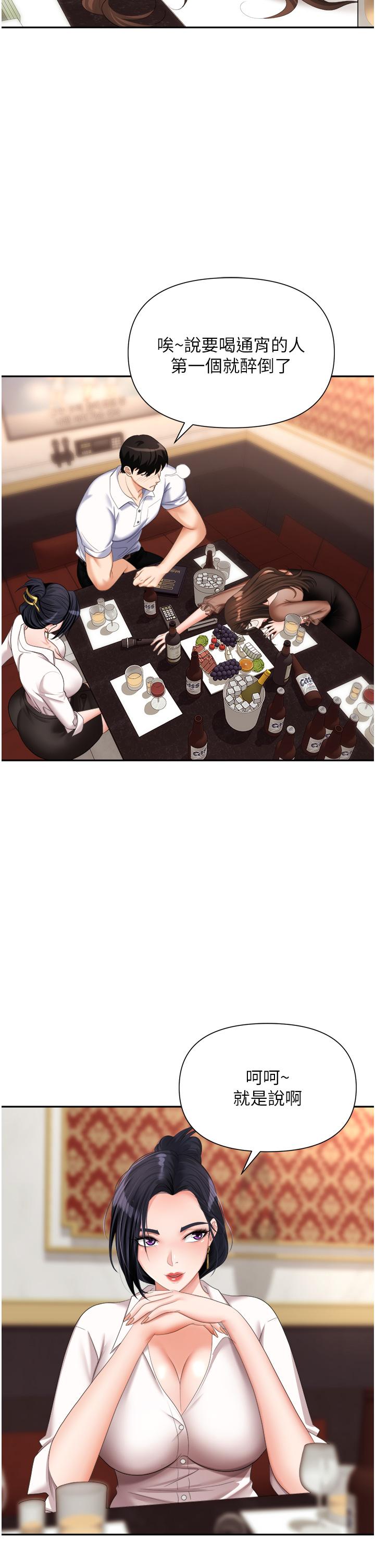 《職場陷阱》漫画 第14話-你怎麼這麼大膽