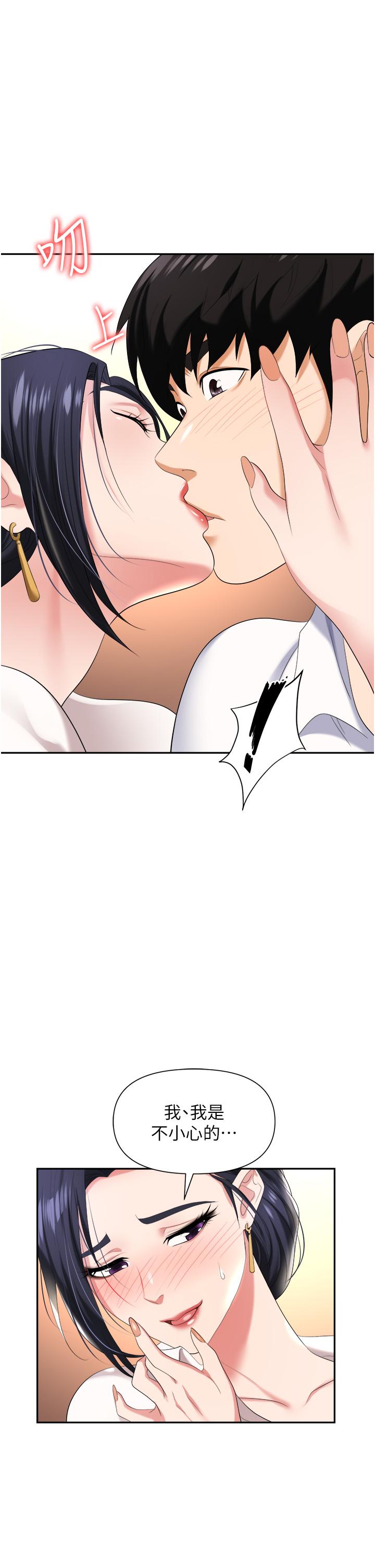 《職場陷阱》漫画 第14話-你怎麼這麼大膽