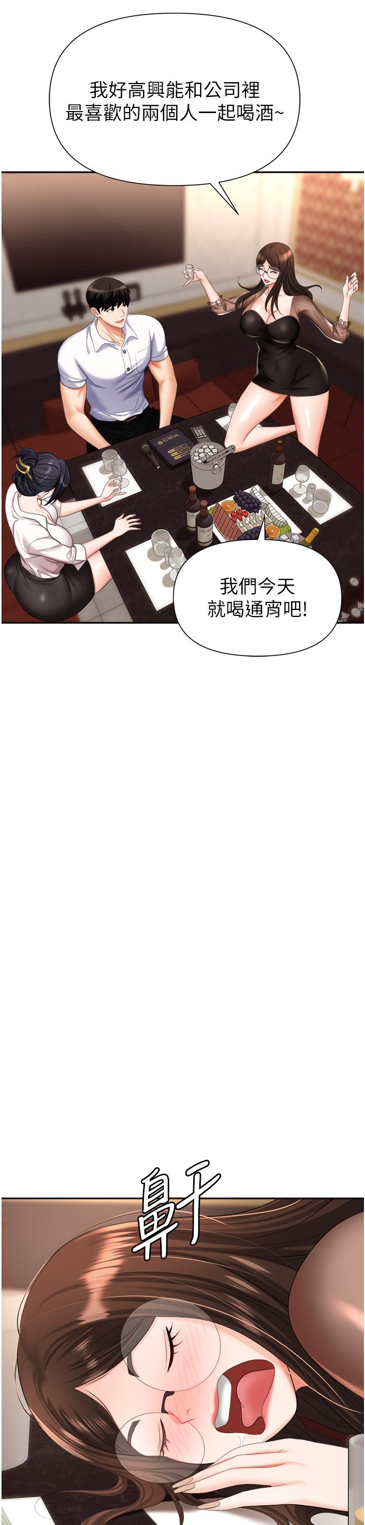 《職場陷阱》漫画 第14話-你怎麼這麼大膽