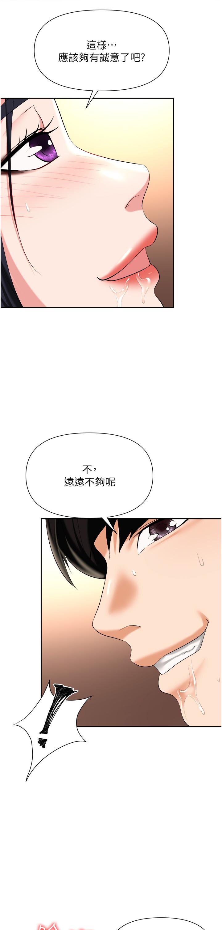 《職場陷阱》漫画 第14話-你怎麼這麼大膽
