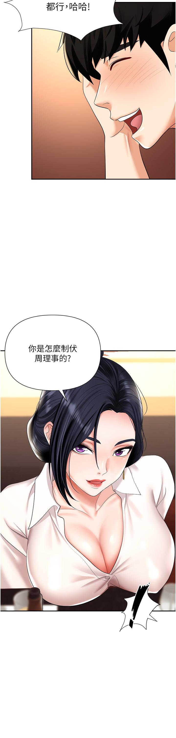 《職場陷阱》漫画 第14話-你怎麼這麼大膽