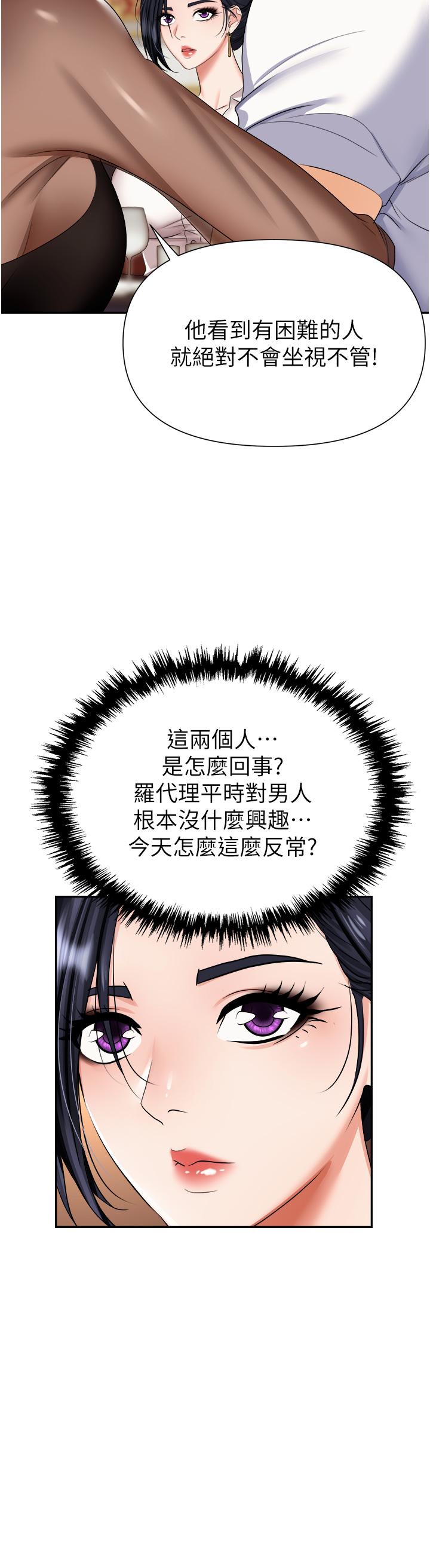 《職場陷阱》漫画 第14話-你怎麼這麼大膽