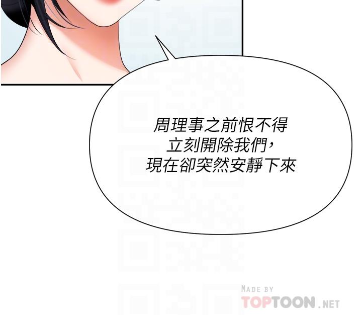《職場陷阱》漫画 第14話-你怎麼這麼大膽