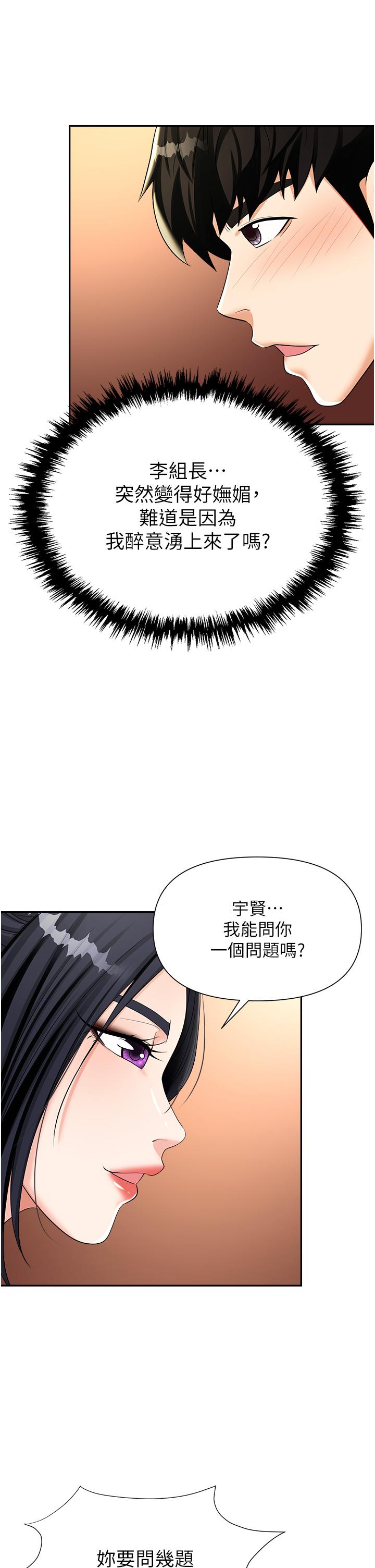 《職場陷阱》漫画 第14話-你怎麼這麼大膽
