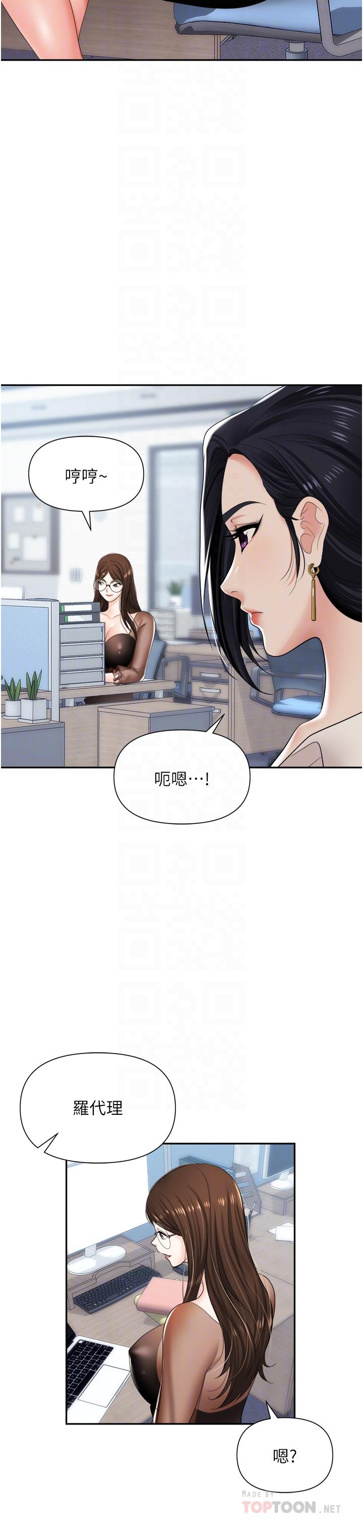 《職場陷阱》漫画 第14話-你怎麼這麼大膽