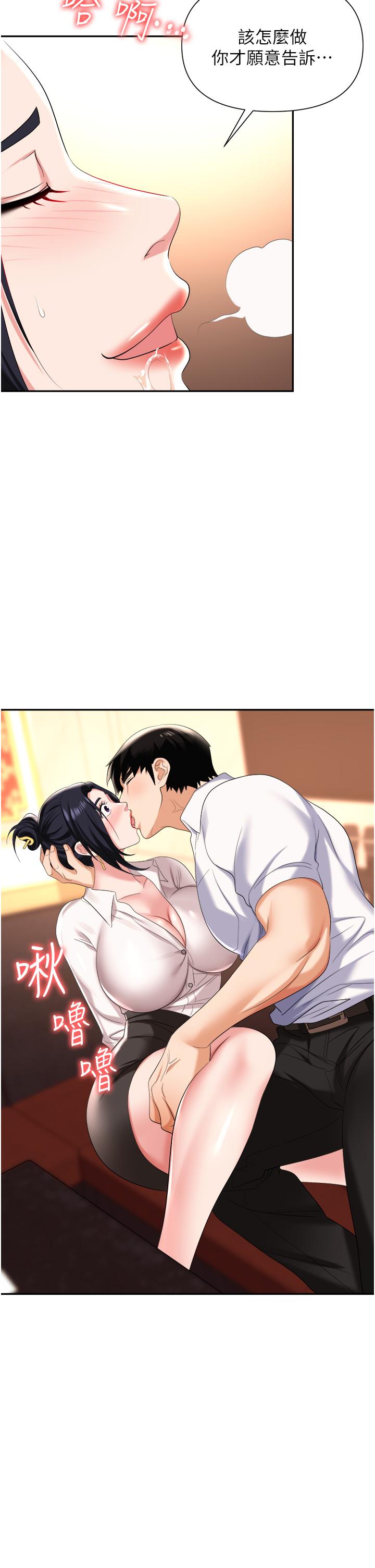 《職場陷阱》漫画 第14話-你怎麼這麼大膽