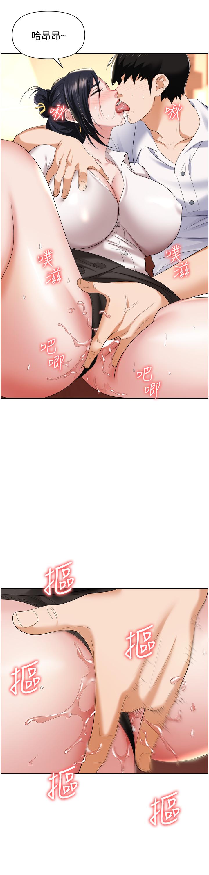 《職場陷阱》漫画 第14話-你怎麼這麼大膽