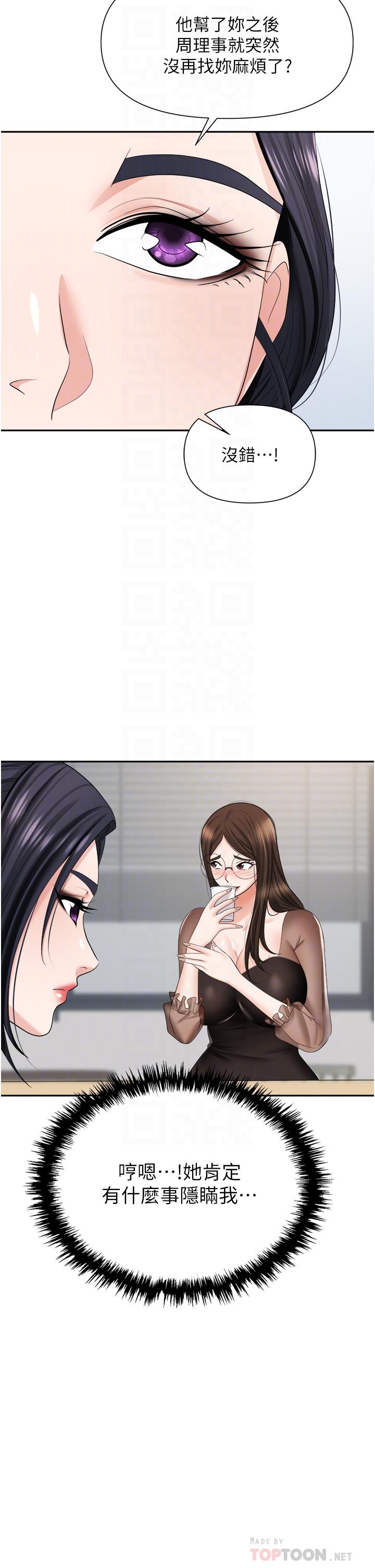 《職場陷阱》漫画 第14話-你怎麼這麼大膽