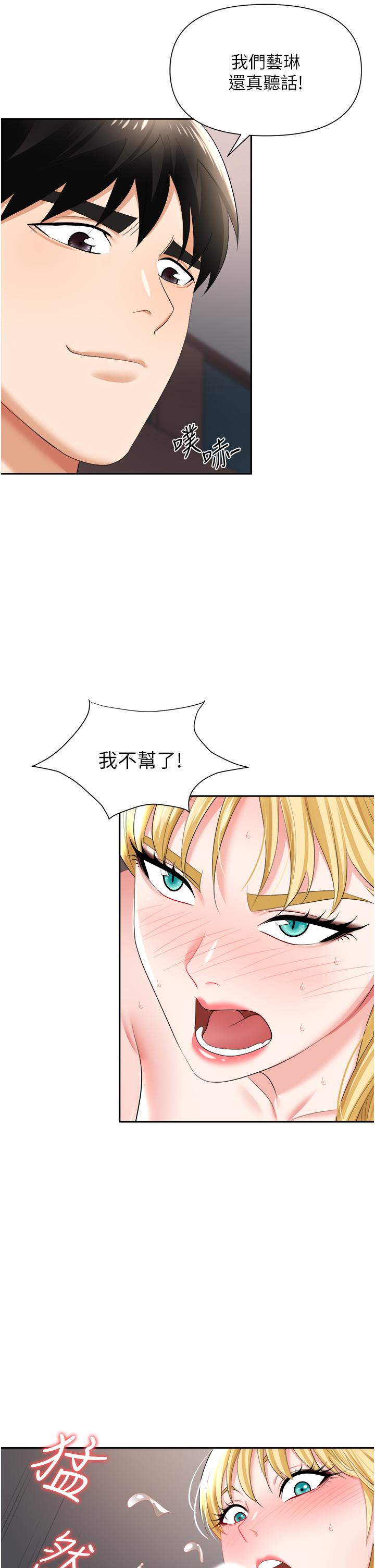 《職場陷阱》漫画 第15話-你的胸部就是拿來乳交的