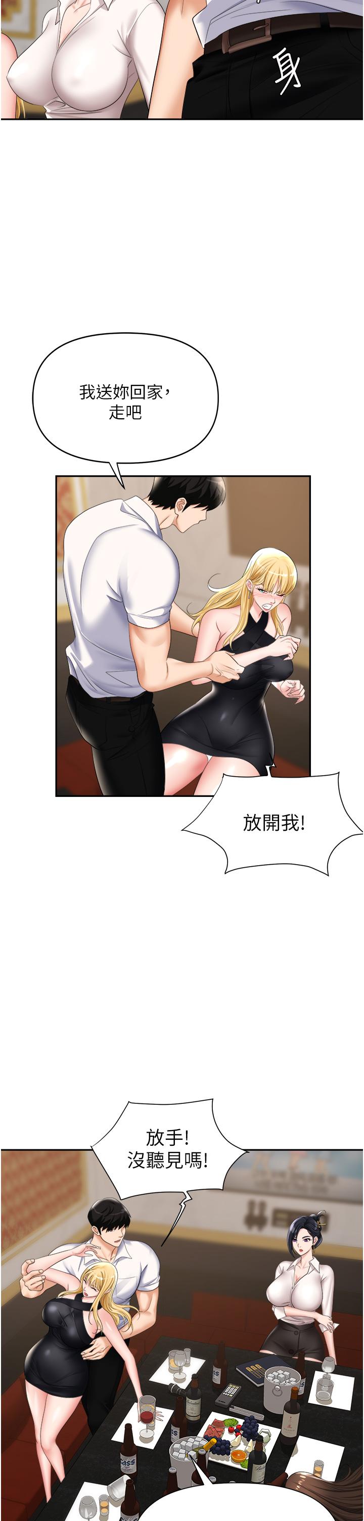 《職場陷阱》漫画 第15話-你的胸部就是拿來乳交的