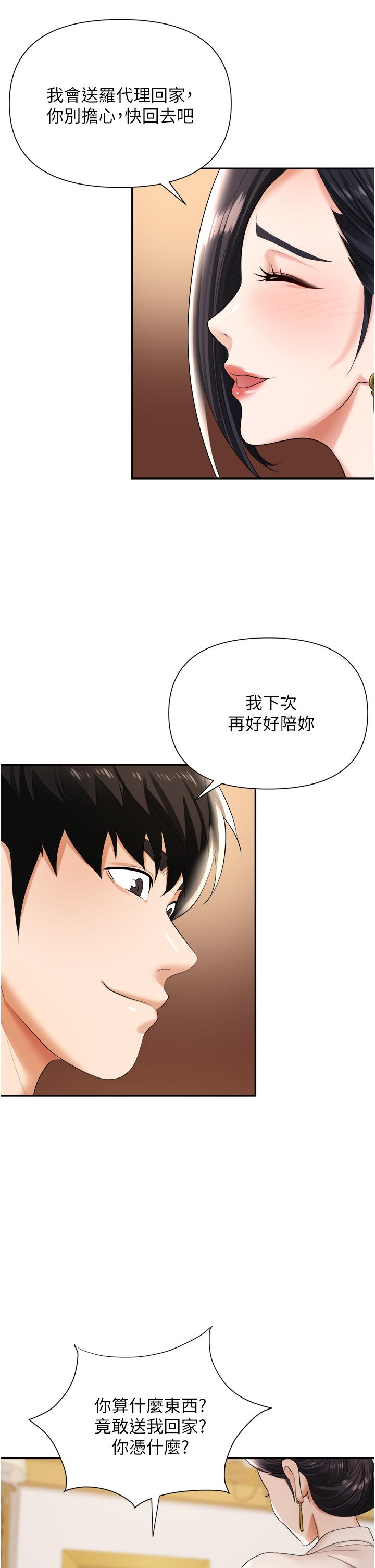 《職場陷阱》漫画 第15話-你的胸部就是拿來乳交的