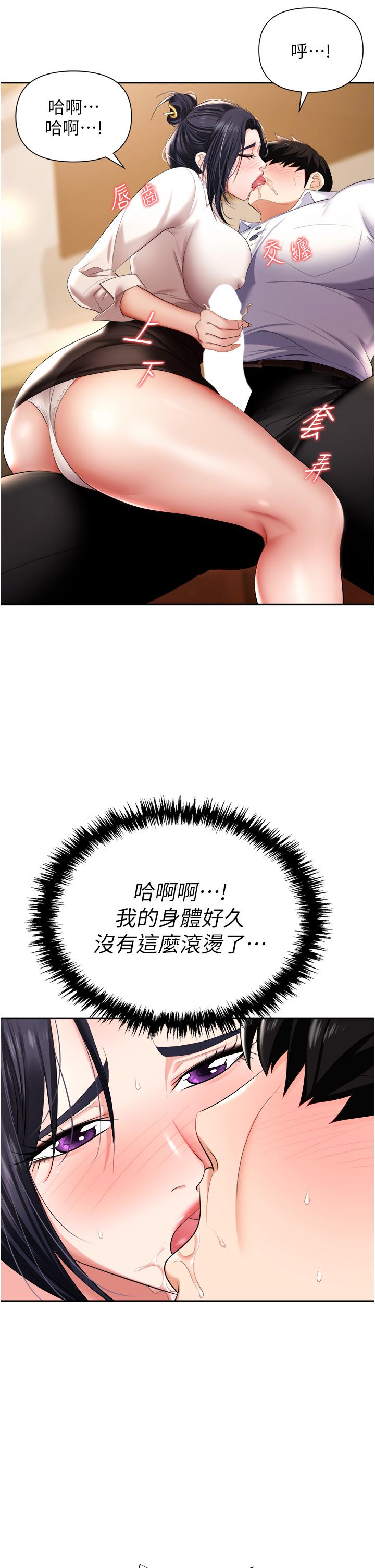 《職場陷阱》漫画 第15話-你的胸部就是拿來乳交的