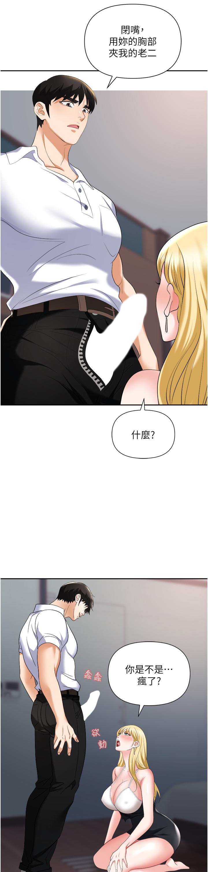 《職場陷阱》漫画 第15話-你的胸部就是拿來乳交的