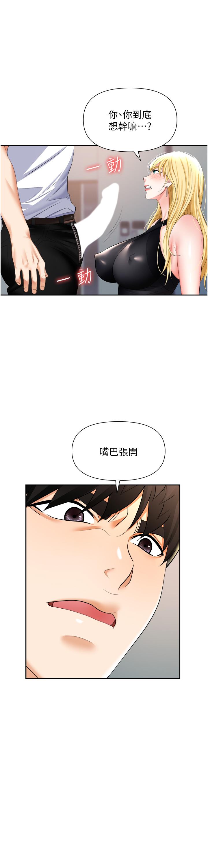 《職場陷阱》漫画 第15話-你的胸部就是拿來乳交的