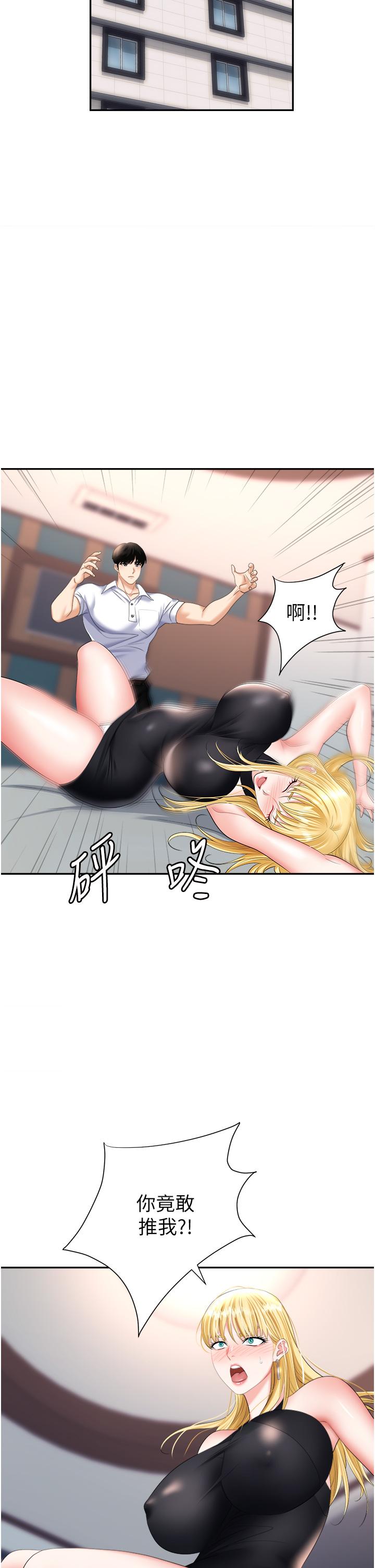 《職場陷阱》漫画 第15話-你的胸部就是拿來乳交的