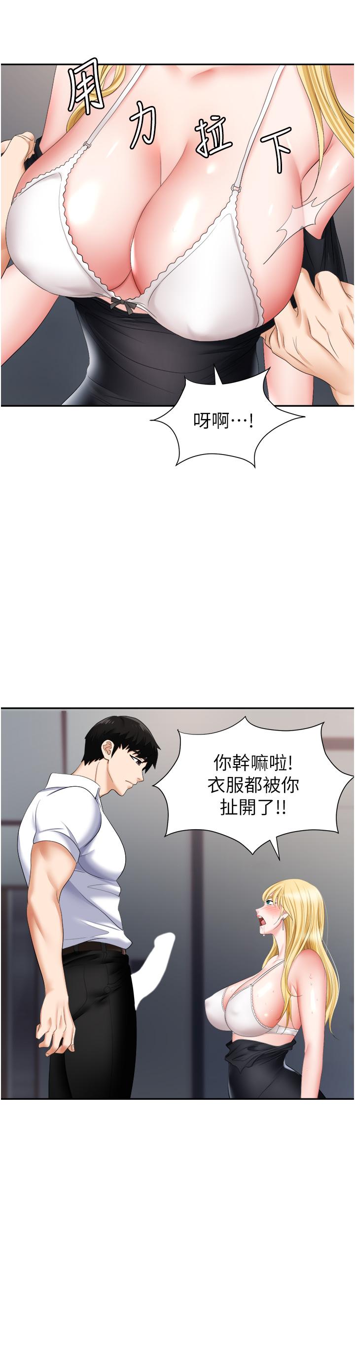 《職場陷阱》漫画 第15話-你的胸部就是拿來乳交的