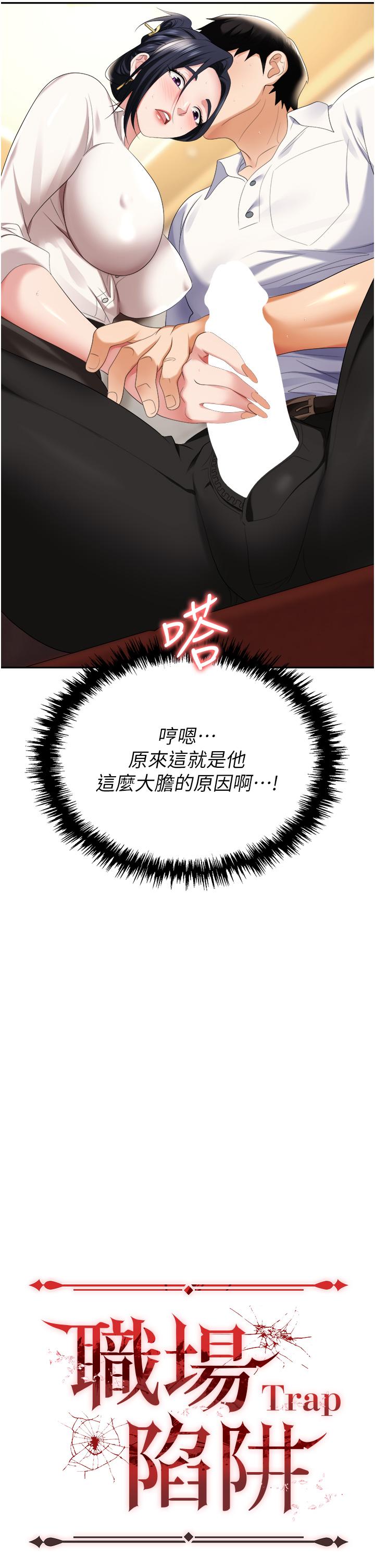 《職場陷阱》漫画 第15話-你的胸部就是拿來乳交的