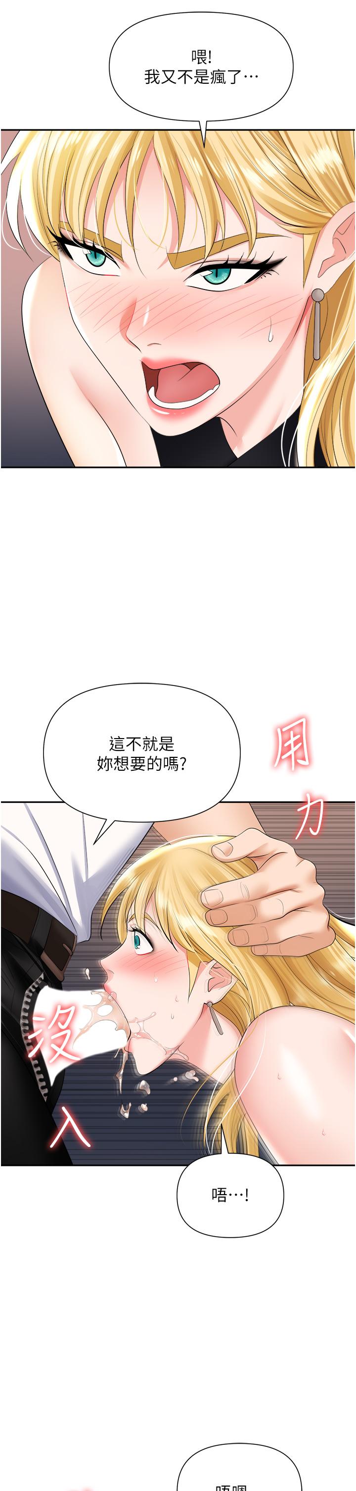 《職場陷阱》漫画 第15話-你的胸部就是拿來乳交的