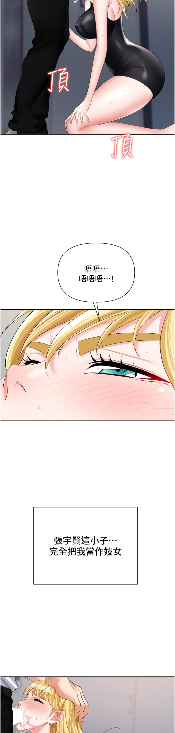 《職場陷阱》漫画 第15話-你的胸部就是拿來乳交的