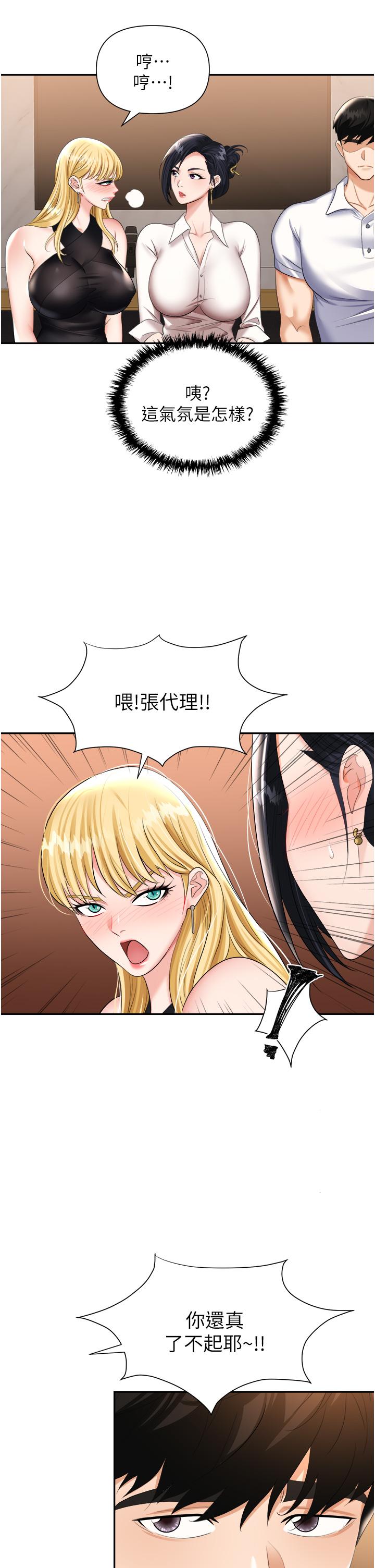 《職場陷阱》漫画 第15話-你的胸部就是拿來乳交的