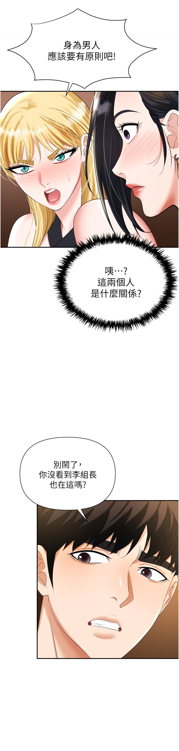 《職場陷阱》漫画 第15話-你的胸部就是拿來乳交的