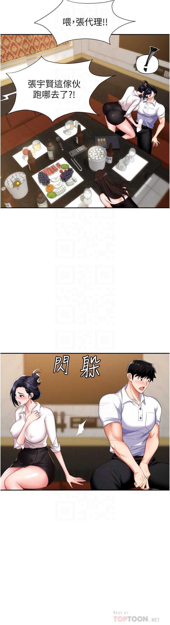 《職場陷阱》漫画 第15話-你的胸部就是拿來乳交的