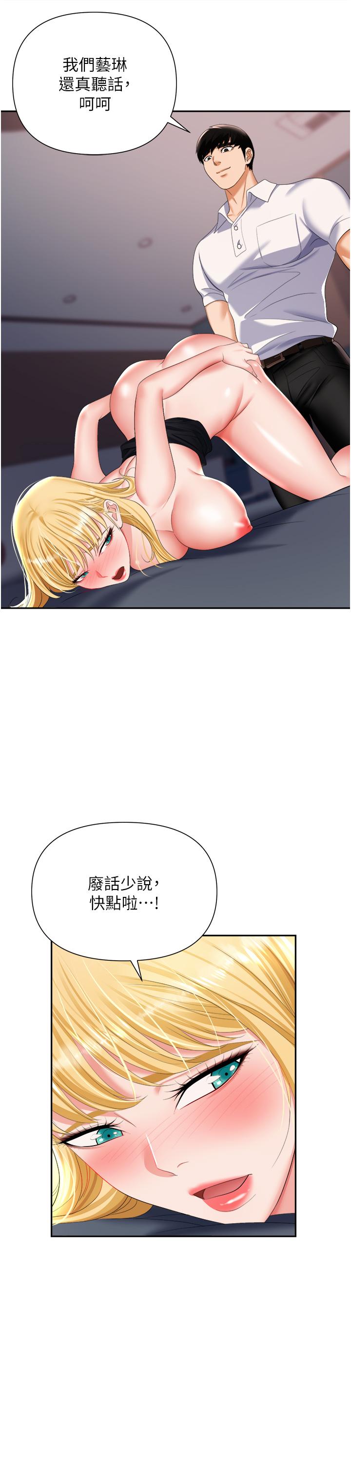 《職場陷阱》漫画 第16話-這樣我會懷孕耶