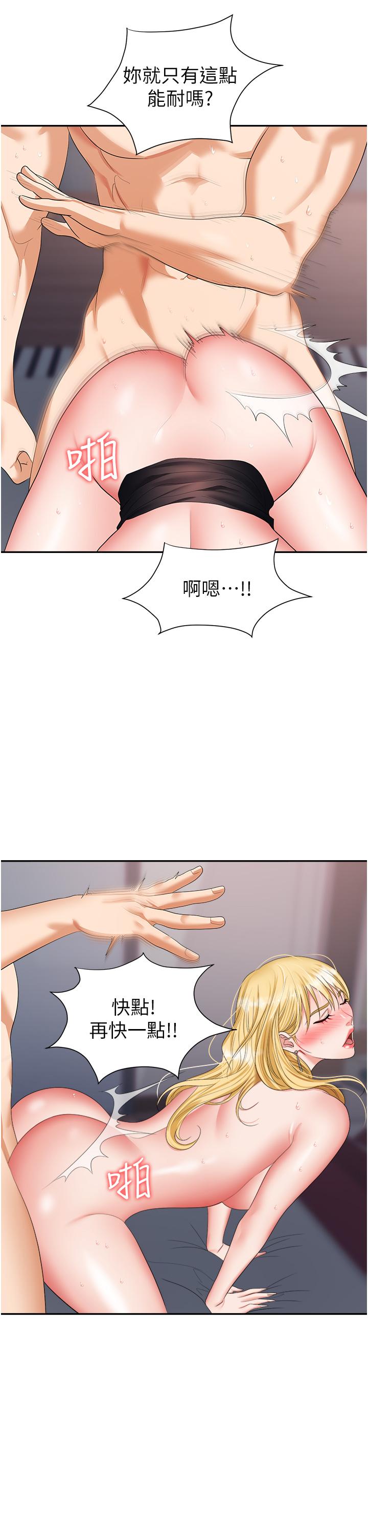 《職場陷阱》漫画 第16話-這樣我會懷孕耶