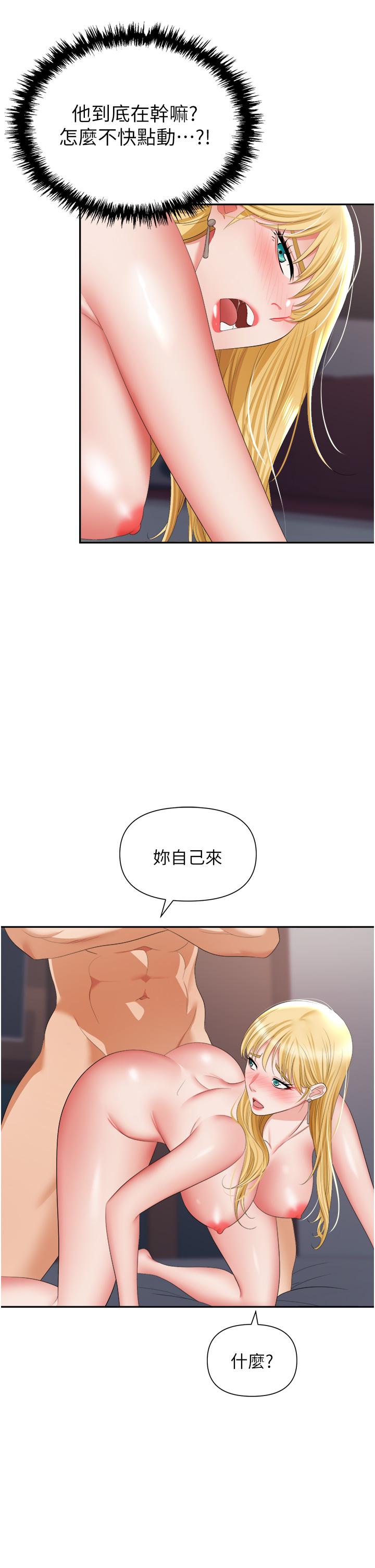 《職場陷阱》漫画 第16話-這樣我會懷孕耶