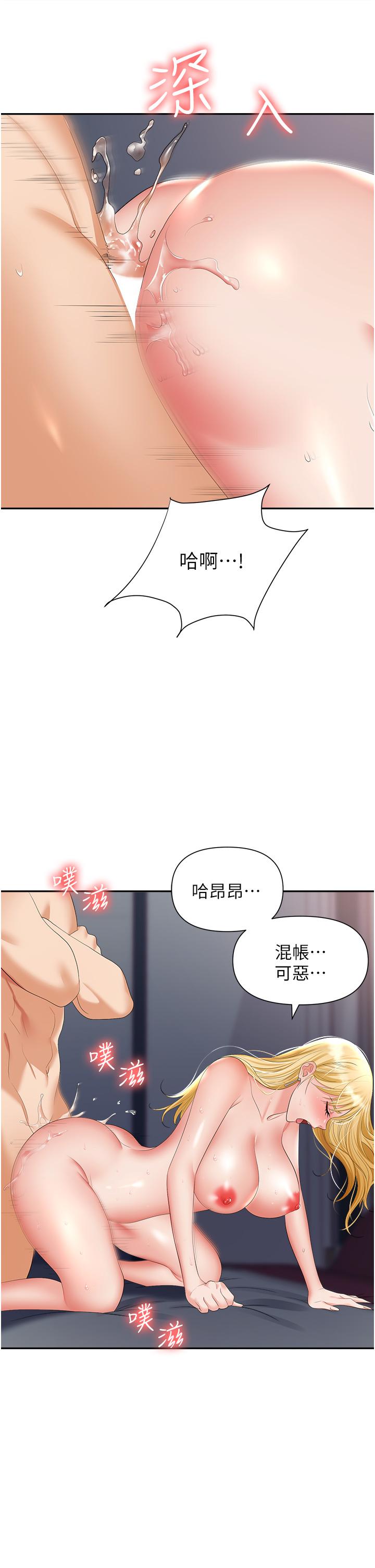 《職場陷阱》漫画 第16話-這樣我會懷孕耶