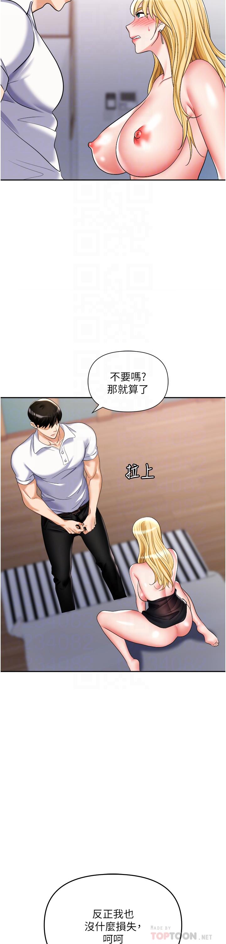《職場陷阱》漫画 第16話-這樣我會懷孕耶