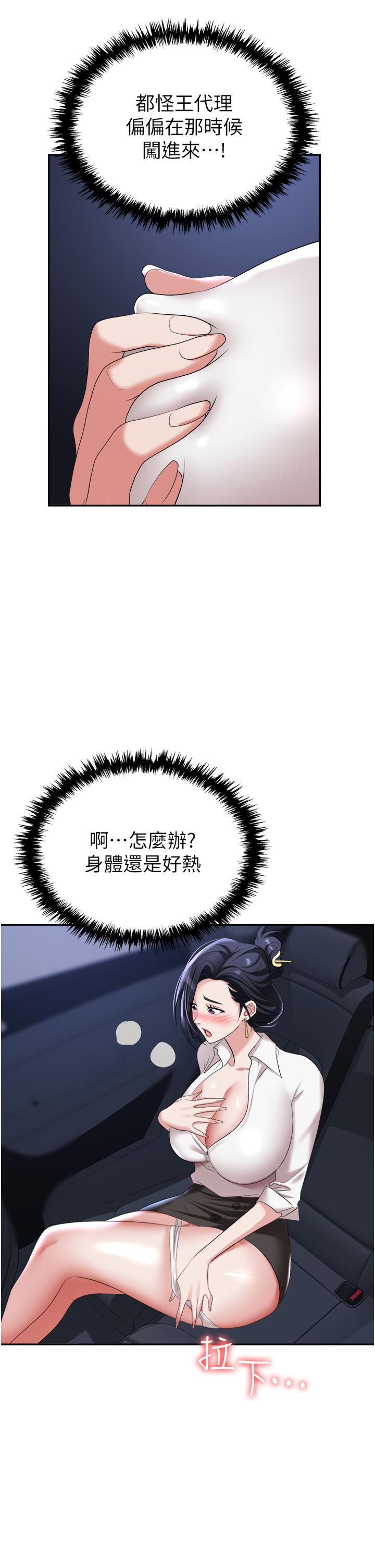 《職場陷阱》漫画 第16話-這樣我會懷孕耶