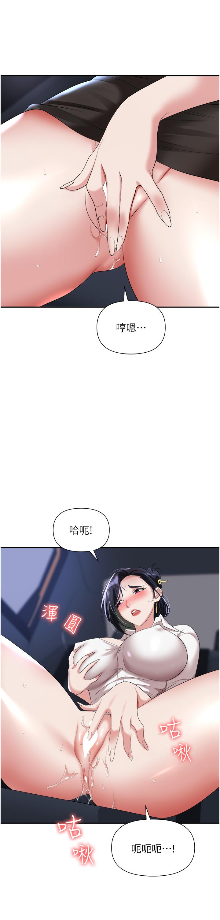 《職場陷阱》漫画 第16話-這樣我會懷孕耶