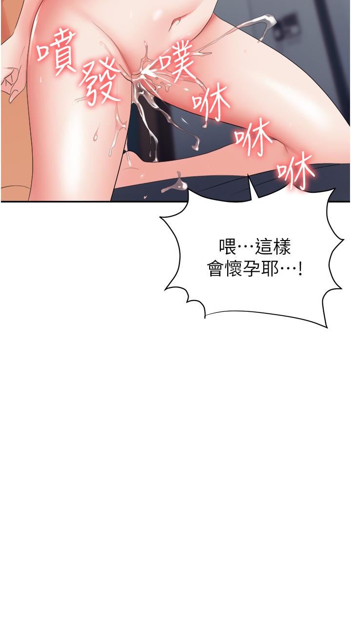 《職場陷阱》漫画 第16話-這樣我會懷孕耶