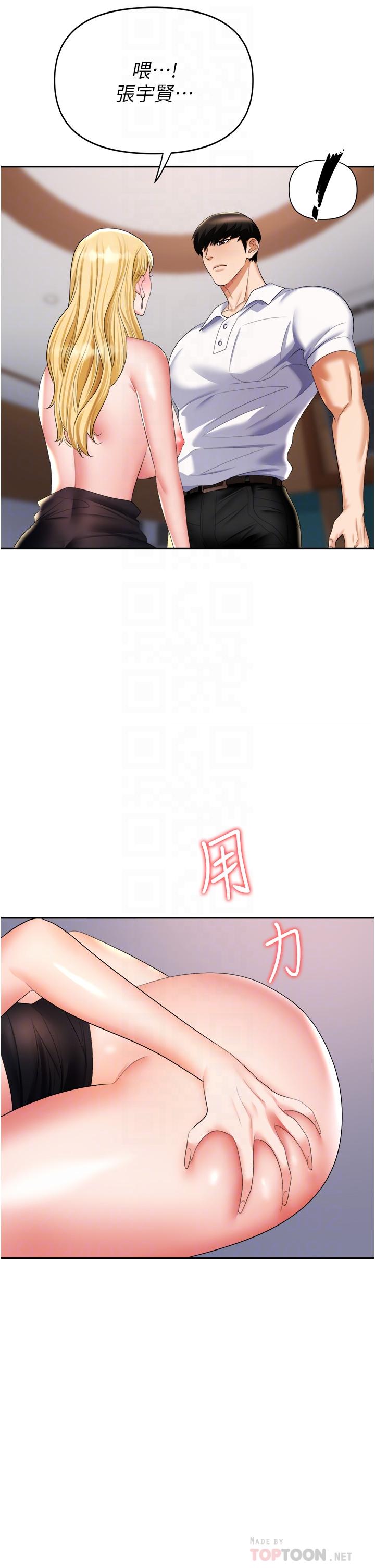 《職場陷阱》漫画 第16話-這樣我會懷孕耶