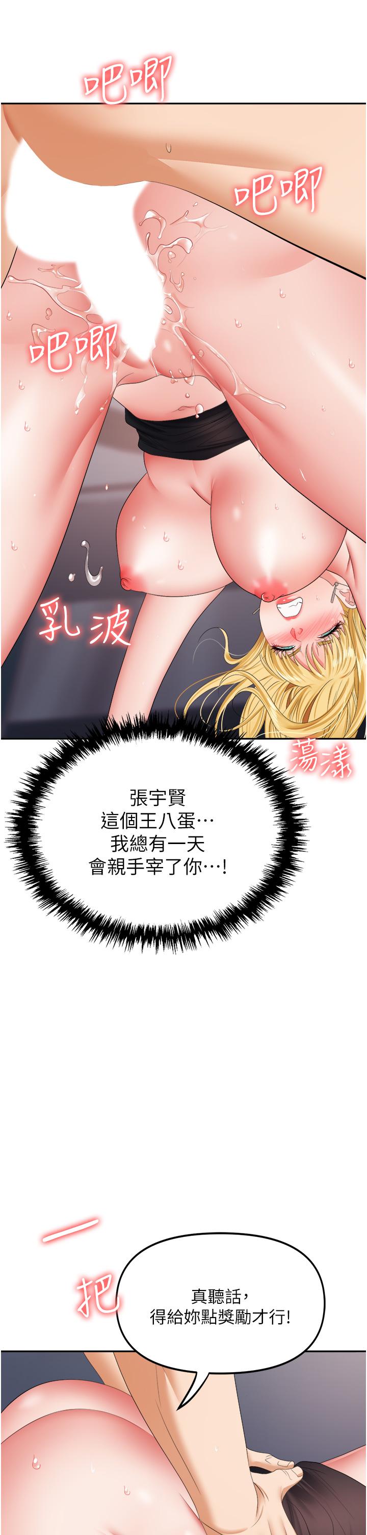 《職場陷阱》漫画 第16話-這樣我會懷孕耶