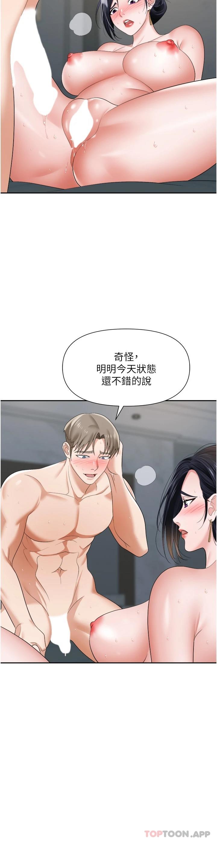 《職場陷阱》漫画 第17話-妳今天特別美味…