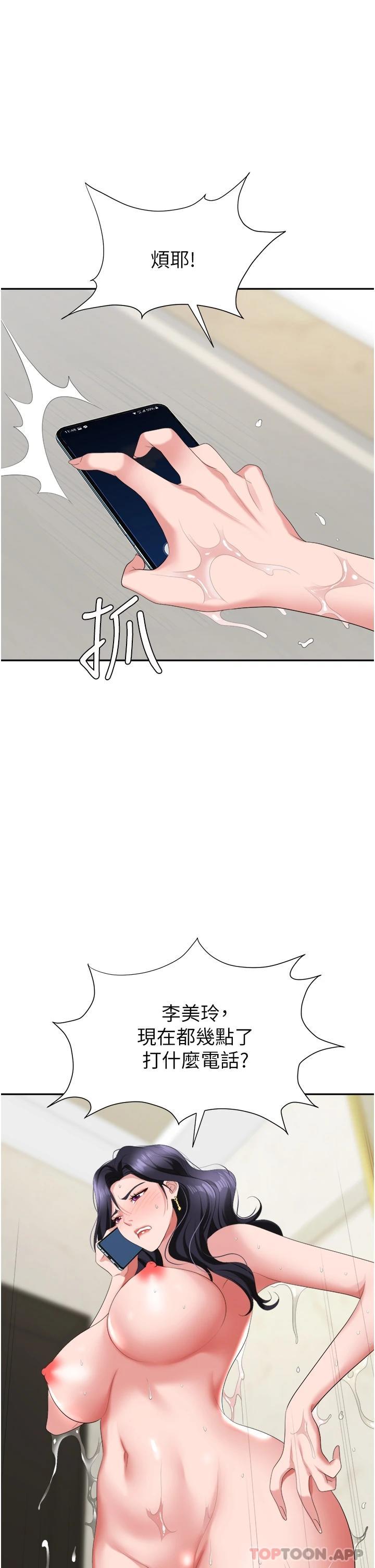 《職場陷阱》漫画 第17話-妳今天特別美味…