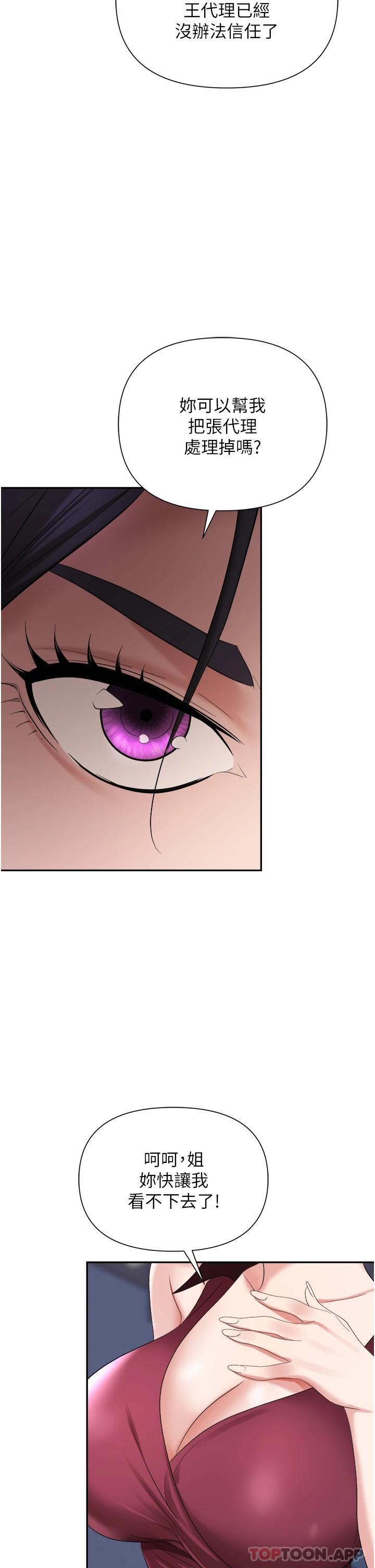 《職場陷阱》漫画 第17話-妳今天特別美味…