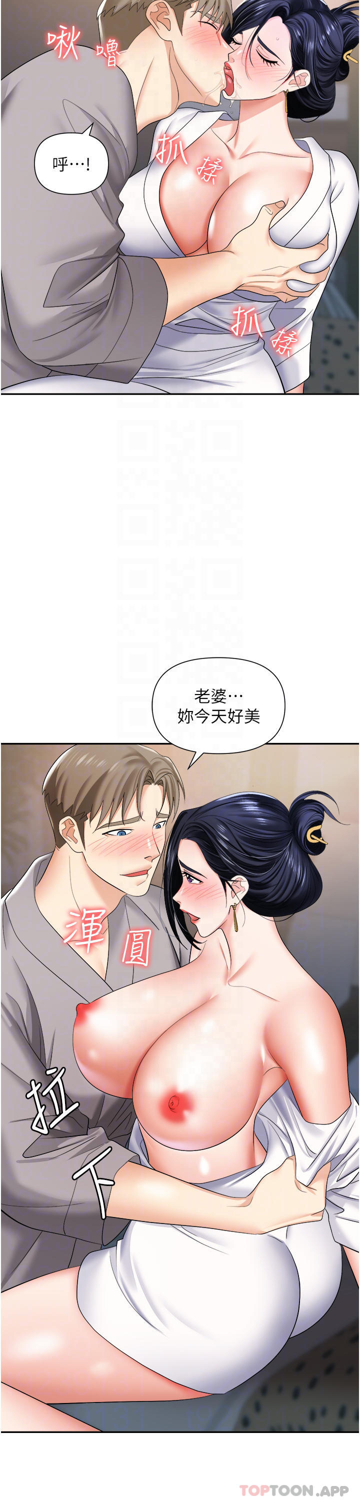 《職場陷阱》漫画 第17話-妳今天特別美味…