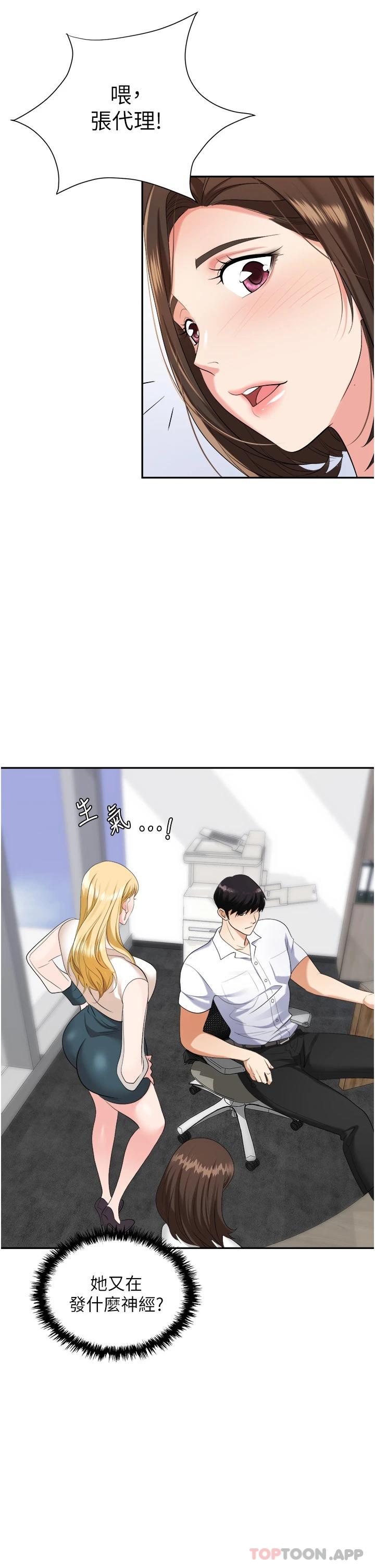 《職場陷阱》漫画 第17話-妳今天特別美味…